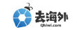 去海外