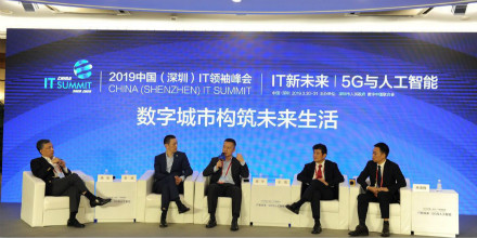 2019中国（深圳）IT领袖峰会