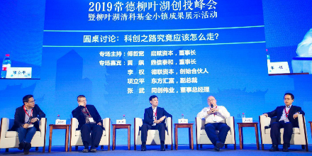 2019中国（常德）柳叶湖创投峰会