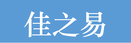 佳之易 LOGO