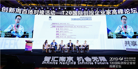 现场直播：2019T20国际创投企业家高峰论坛