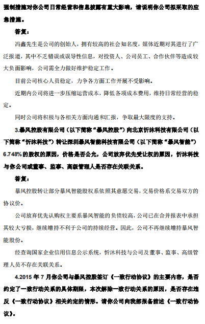 快讯|暴风回复关注函：冯鑫因涉嫌对非国家工作人员行贿被拘留