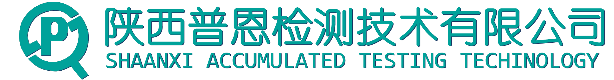普恩检测LOGO