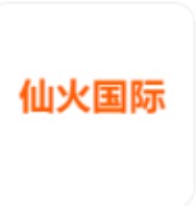 仙火国际