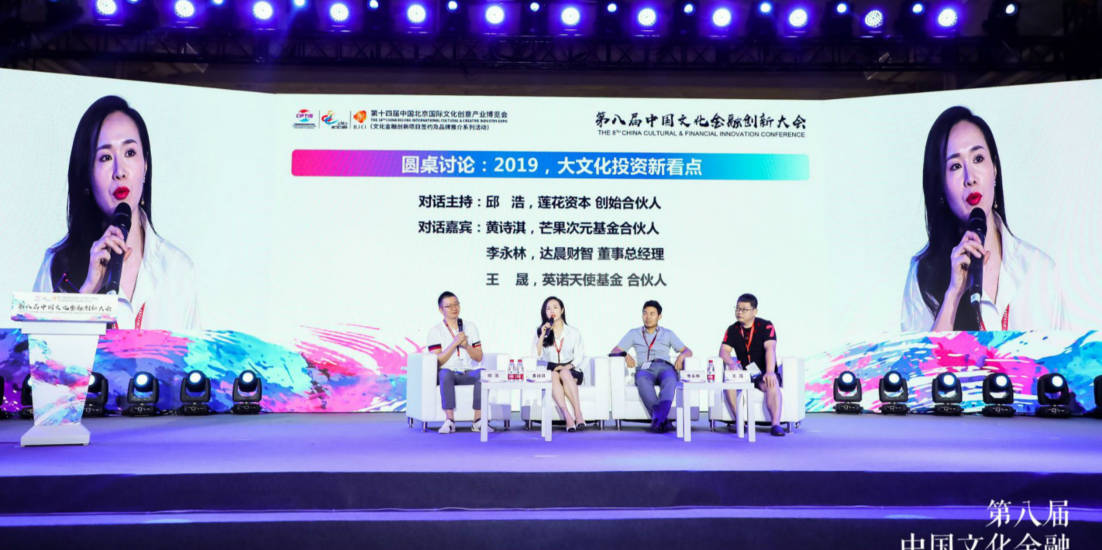 图文直播：第八届中国文化金融创新大会