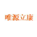 唯源立康 LOGO