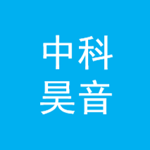 (临芯投资) 投过项目(中科昊音)