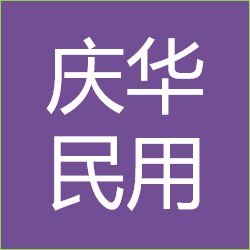 庆华民用 LOGO
