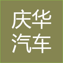 庆华汽车LOGO