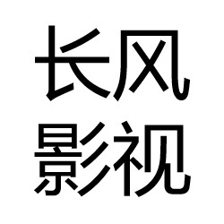 长风影视LOGO