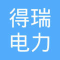 得瑞电力LOGO