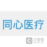 同心医疗 LOGO