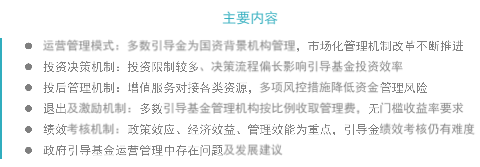 清科观察：《2019年中国政府引导基金发展研究报告（下篇）》重磅发布，图文解析万亿引导金的运营管理之道
