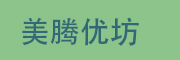美腾优坊