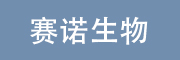 南京赛诺生物技术有限公司