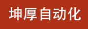 苏州坤厚自动化科技有限公司_LOGO