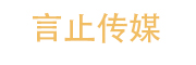 言止