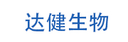 广州达健生物科技有限公司