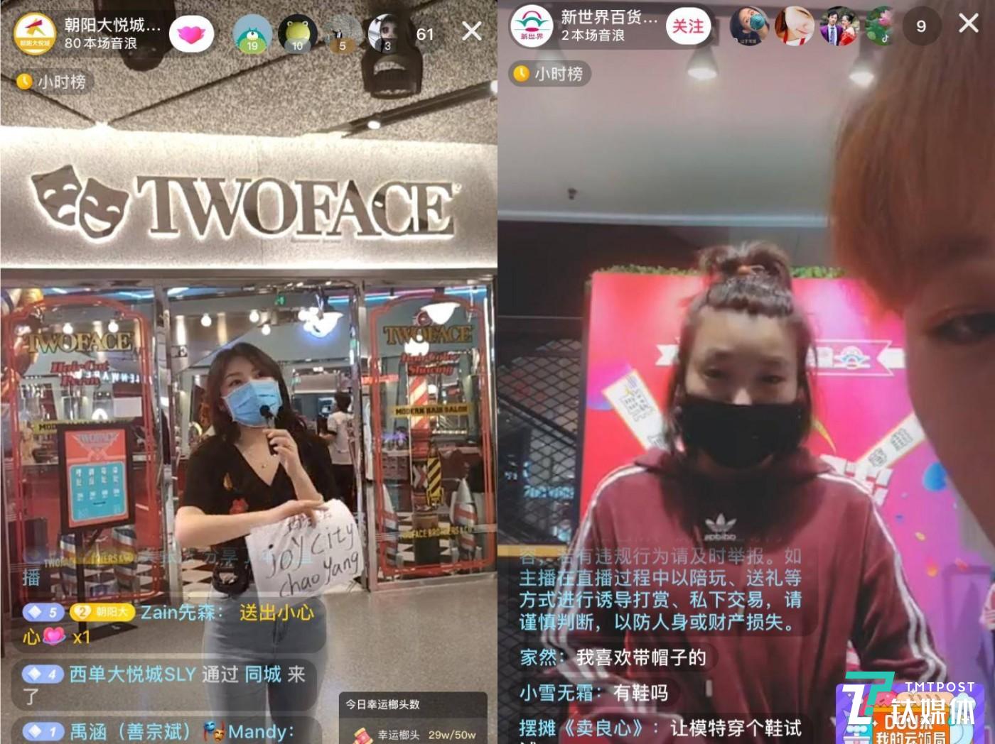 朝阳大悦城和北京某新世界百货的抖音直播实况截图