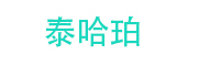 泰哈珀