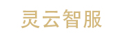 灵云智服