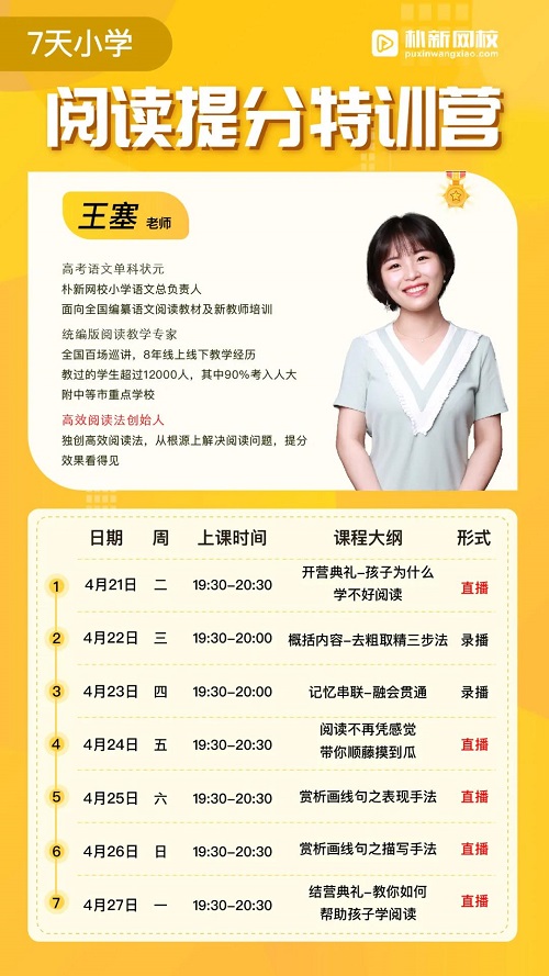 朴新网校王牌老师直播课9元_朴新网校7天名师直播课9元_朴新教育