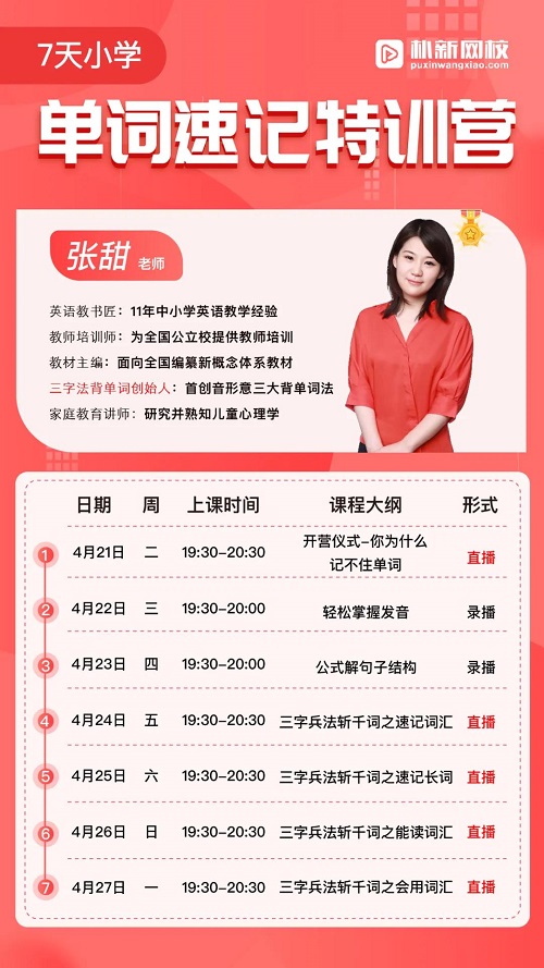 朴新网校王牌老师直播课9元_朴新网校7天名师直播课9元_朴新教育