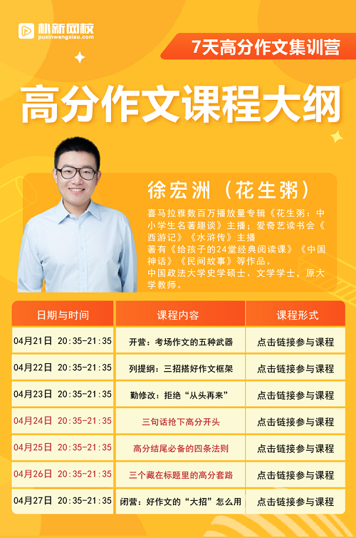 朴新教育_朴新网校7天名师直播课9元_朴新网校王牌老师直播课9元