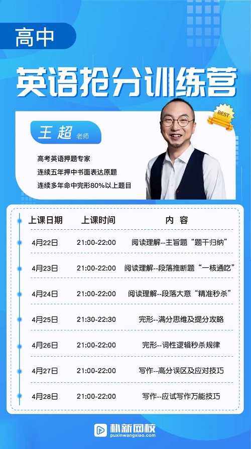 朴新网校王牌老师直播课9元_朴新教育_朴新网校7天名师直播课9元