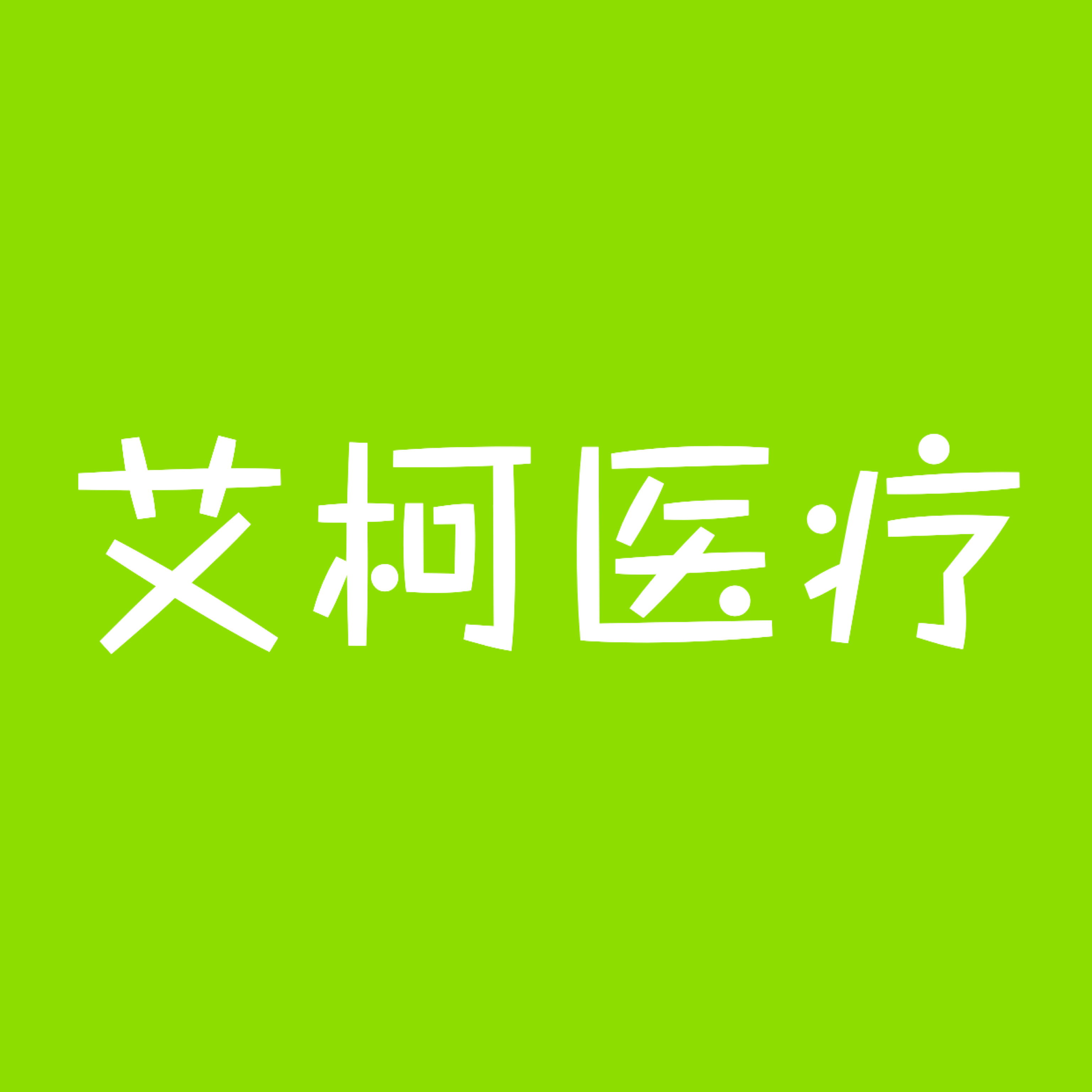 艾柯医疗 LOGO