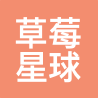 草莓星球 LOGO