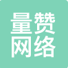 量赞科技