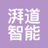湃道智能