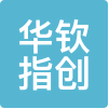 华钦指创 LOGO