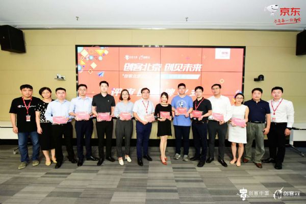 “创客北京2020”京东·智能采购专项赛决赛启动