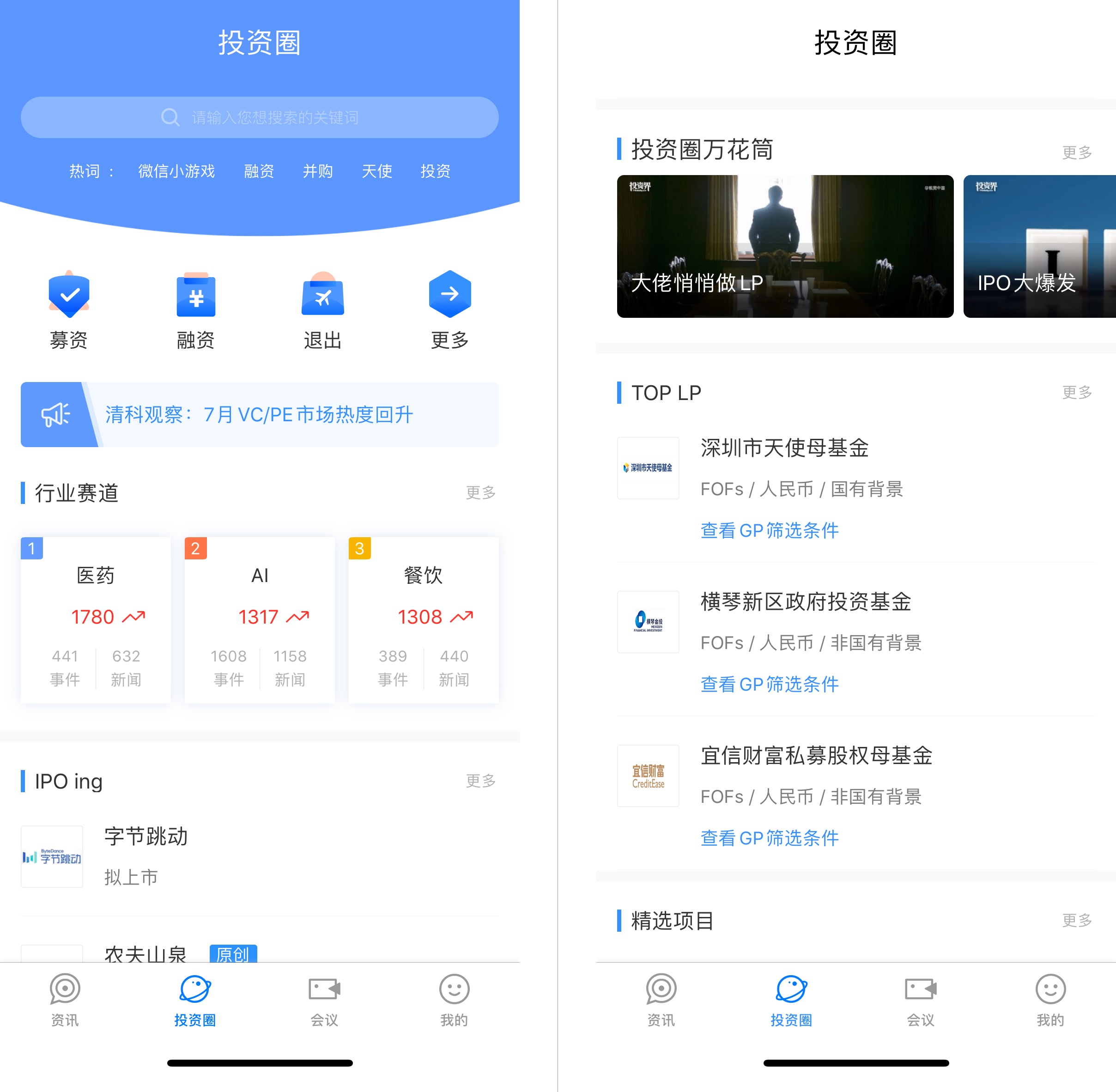 投资界新版APP乘风破浪而来，精彩升级不容错过