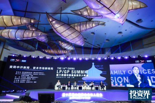 百位LPGP聚势上海，第十四届中国基金合伙人峰会圆满落幕