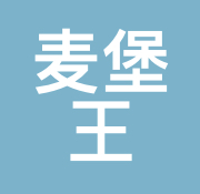 麦堡王 LOGO