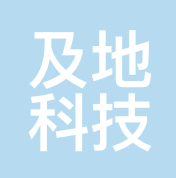 及地科技