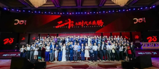 共赴二十年之约 第二十届中国股权投资年度论坛于珠海盛大举行