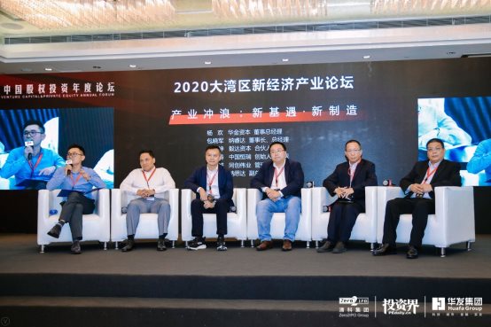 新时代新探索 2020大湾区新经济产业论坛于珠海成功举办