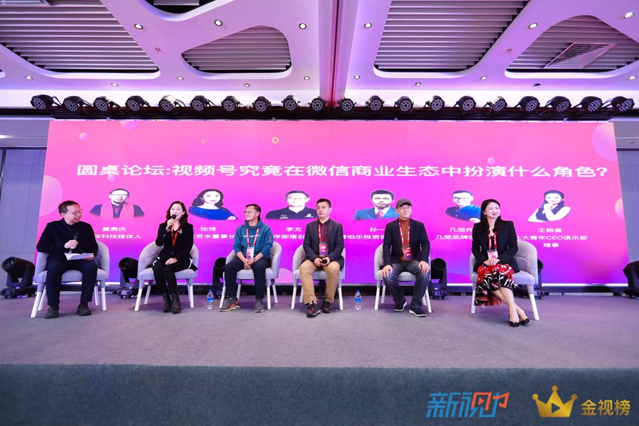 2020年中国首届视频号年度峰会圆满成功，金视榜完整名单揭晓
