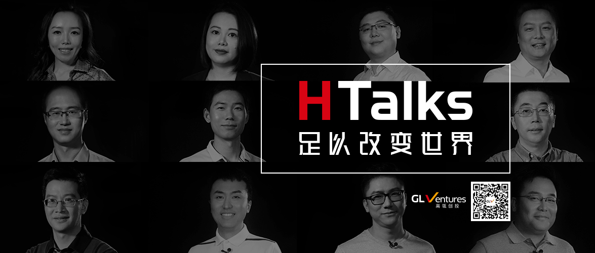 高瓴创投推出HTalks：寻找101位顶尖技术创业者
