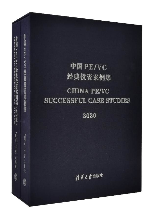 CVCA隆重推出《中国PE/VC经典投资案例集》