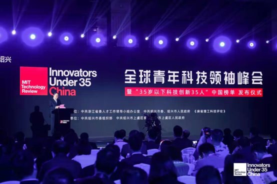 全球青年科技*峰会召开，揭晓中国35位青年科创人才