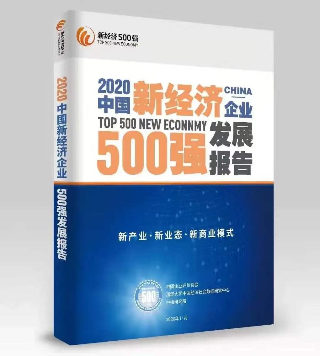 特斯联登榜中国新经济企业500强、投资界VENTURE50