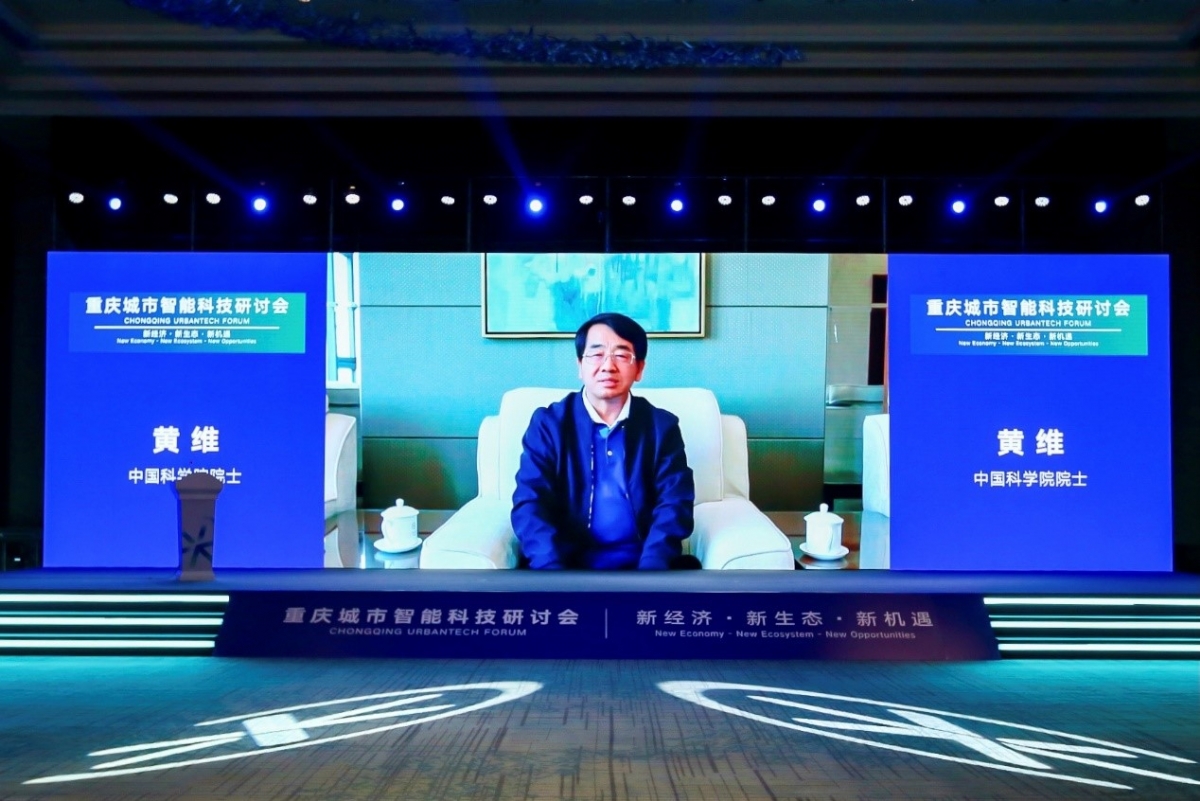 中国科学院院士黄维：饥饿科技促使我国实现跨越式科技创新