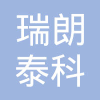 (麦星投资) 投过项目(瑞朗泰科)