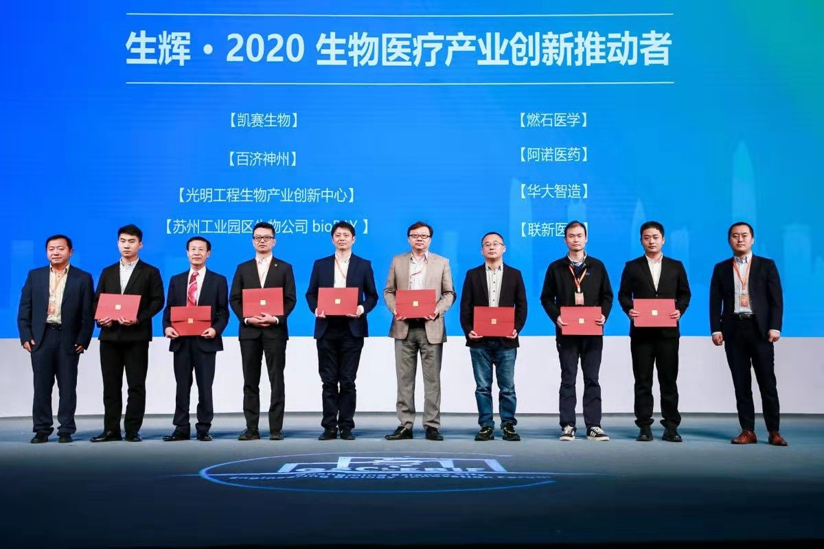 光明科学城・2020工程生物创新大会暨《麻省理工科技评论》中国生命科学创业大赛顺利举行