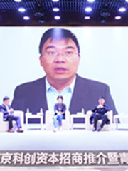 投资界直击：2020南京科创资本招商推介暨青年投资人峰会